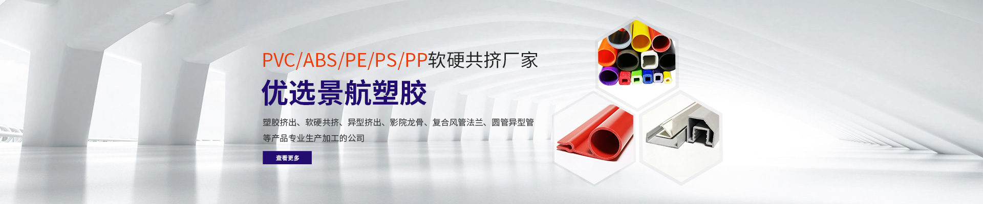 PVC/ABS/PE/PS/PP軟(ruǎn)硬共擠廠家3