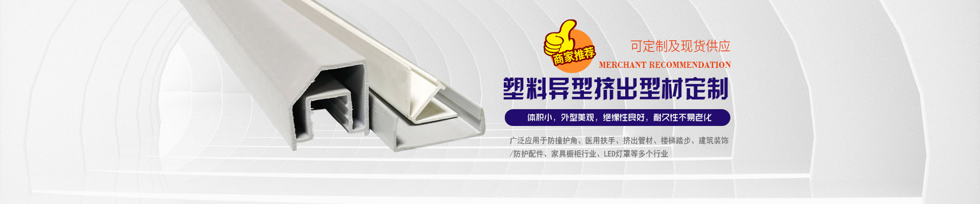 塑料異(yi)型擠出型材定(dìng)制2